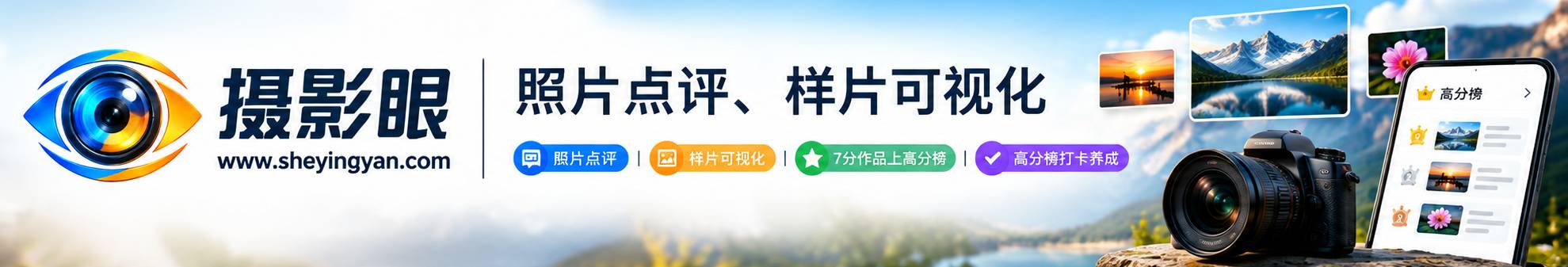 摄影眼官网sheyingyan.com - 广告